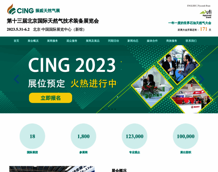 Cingexpo.com.cn thumbnail