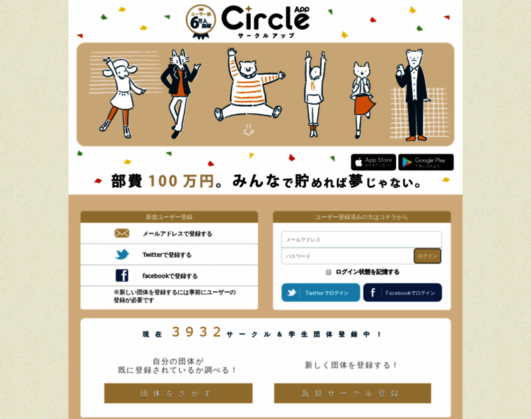 Circleapp.jp thumbnail
