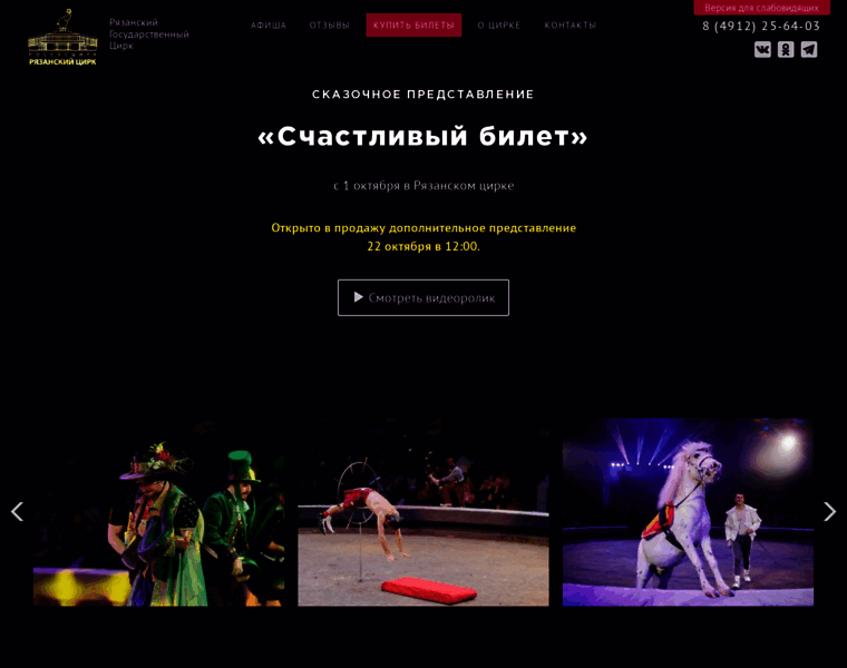 Circus-ryazan.ru thumbnail