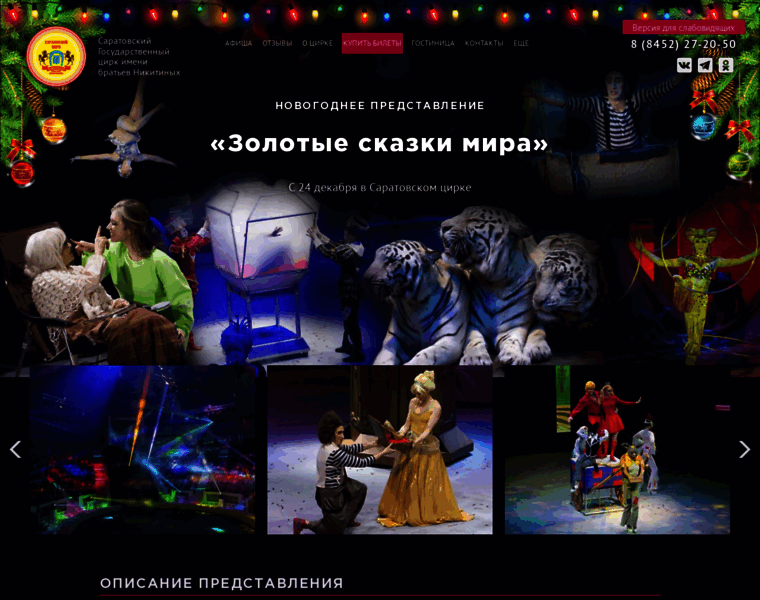 Circus-saratov.ru thumbnail