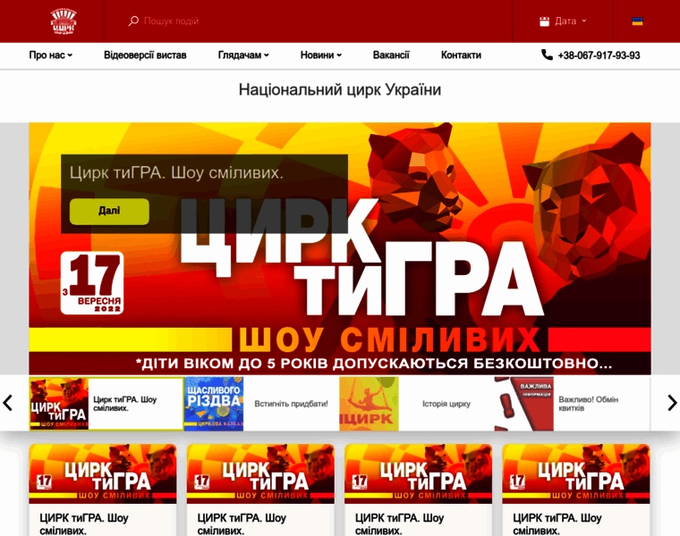 Circus.kiev.ua thumbnail