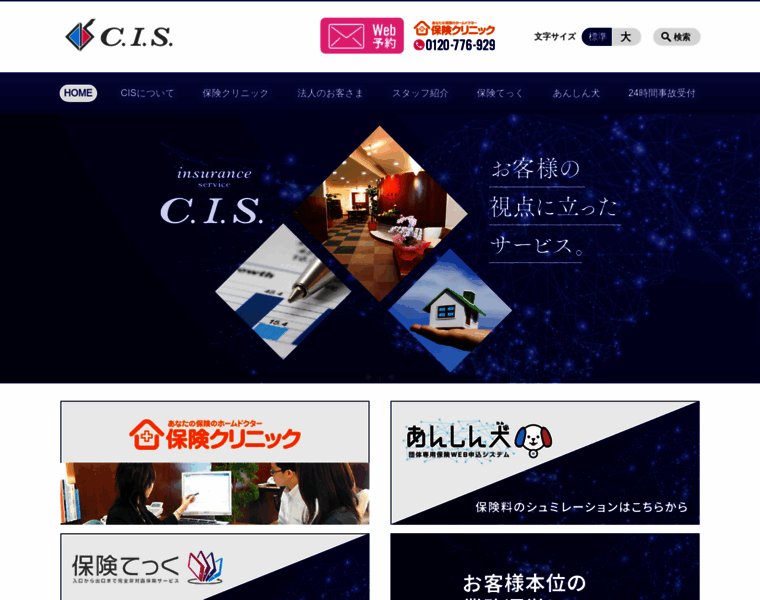 Cis-inc.co.jp thumbnail