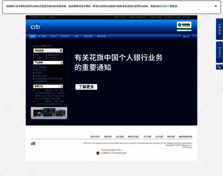 Citi.com.cn thumbnail