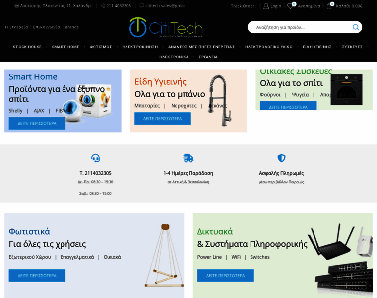 Cititech.gr thumbnail