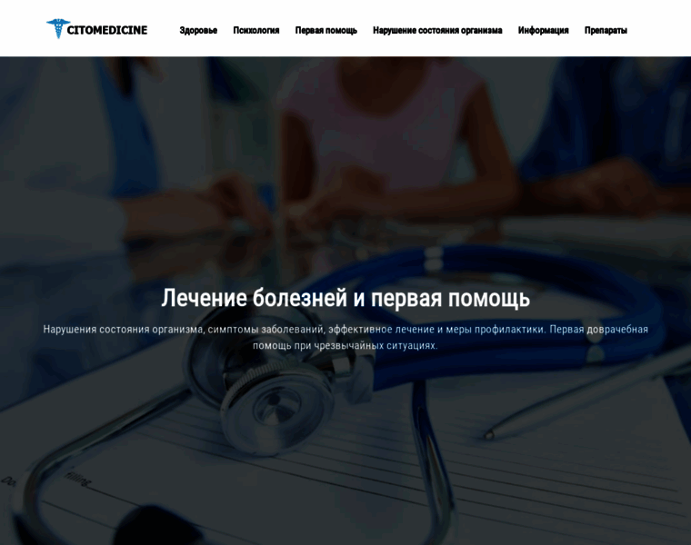 Citomedicine.ru thumbnail