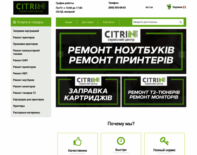 Citrin.com.ua thumbnail