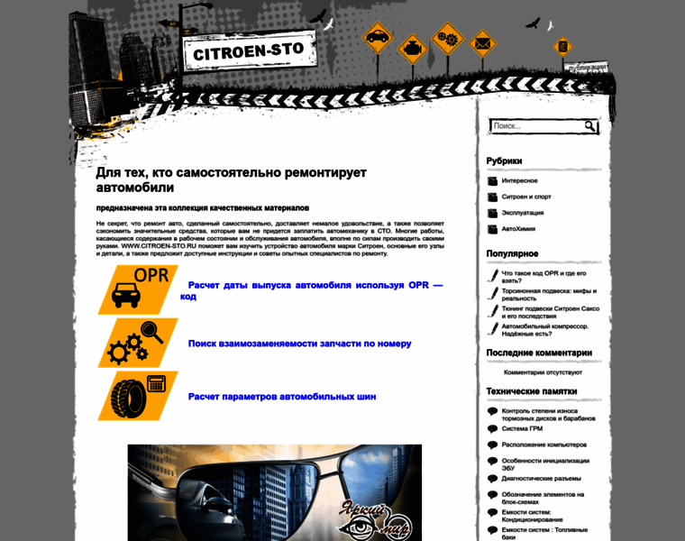 Citroen-sto.ru thumbnail