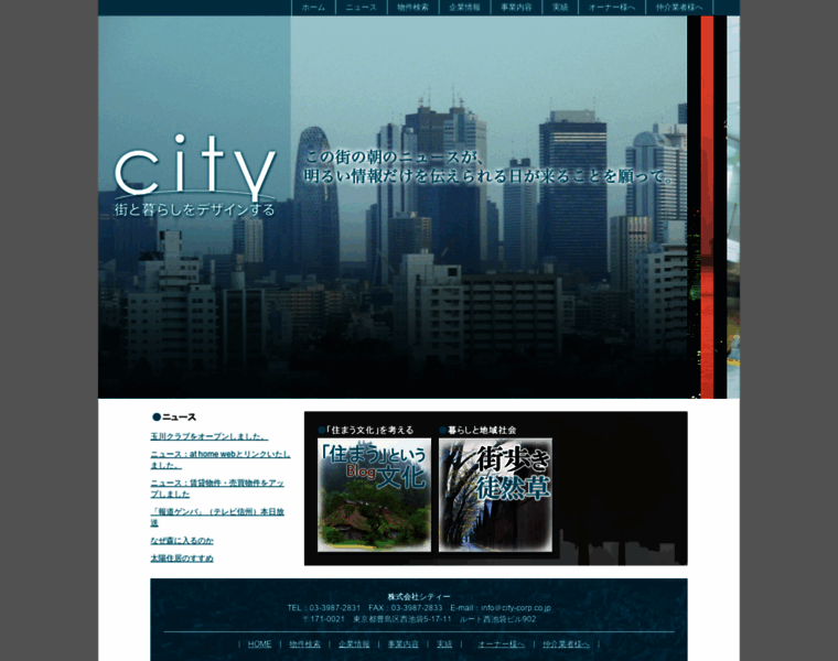 City-corp.co.jp thumbnail