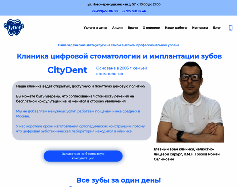 City-denta.ru thumbnail