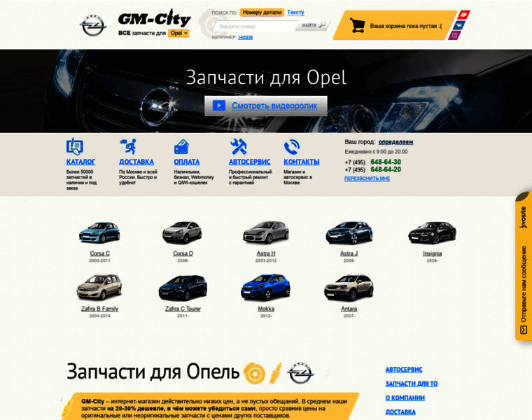 City-opel.ru thumbnail