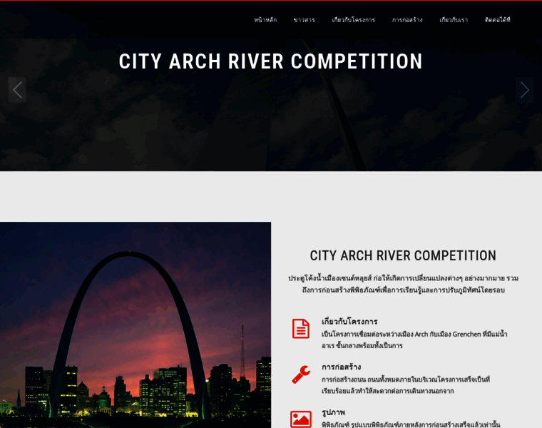 Cityarchrivercompetition.org thumbnail
