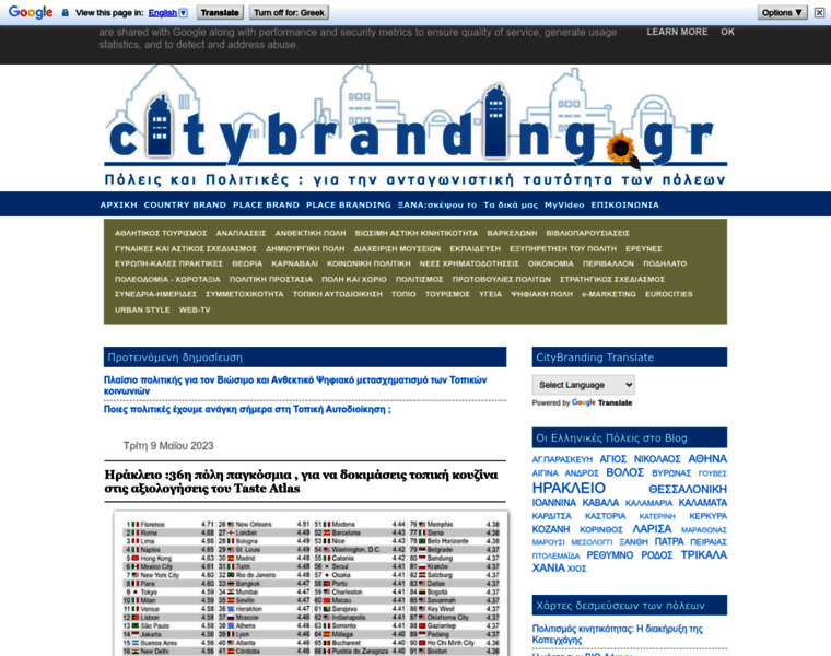 Citybranding.gr thumbnail