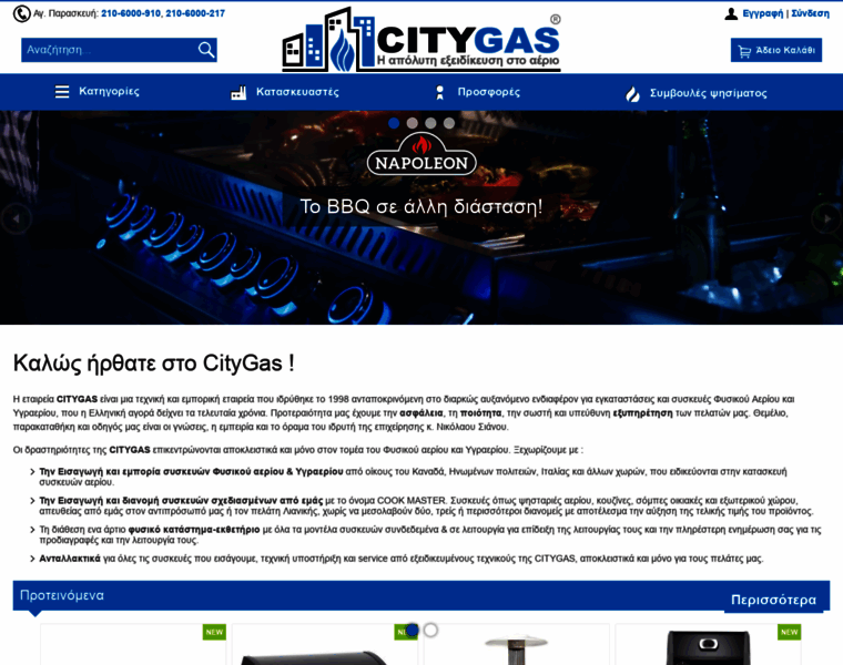 Citygas.gr thumbnail
