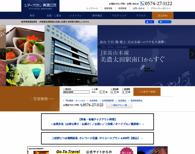 Cityhotel-minokamo.jp thumbnail