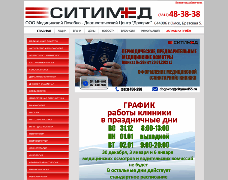 Citymed55.ru thumbnail