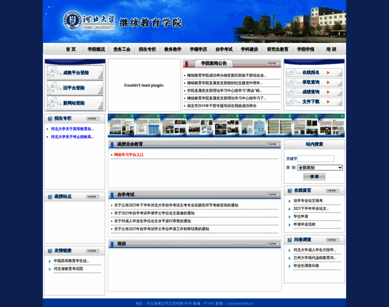 Cjxy.hbu.edu.cn thumbnail