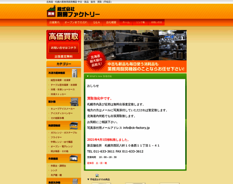 Ck-factory.jp thumbnail