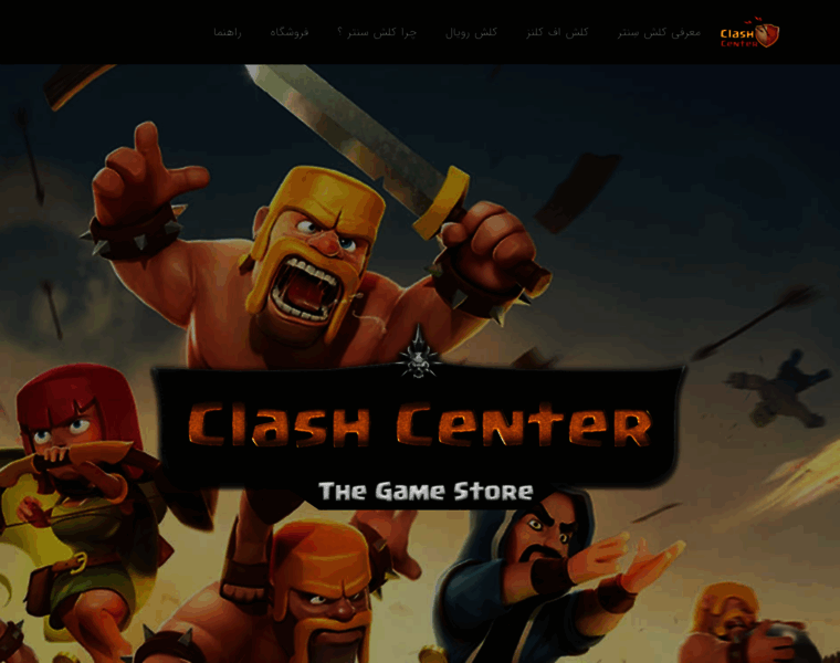 Clash-center.ir thumbnail