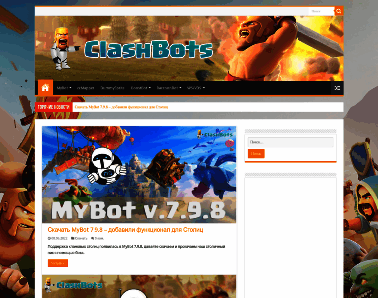 Clashbots.ru thumbnail