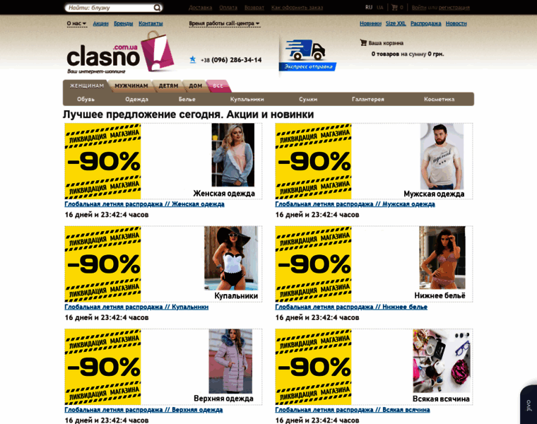 Clasno.com.ua thumbnail