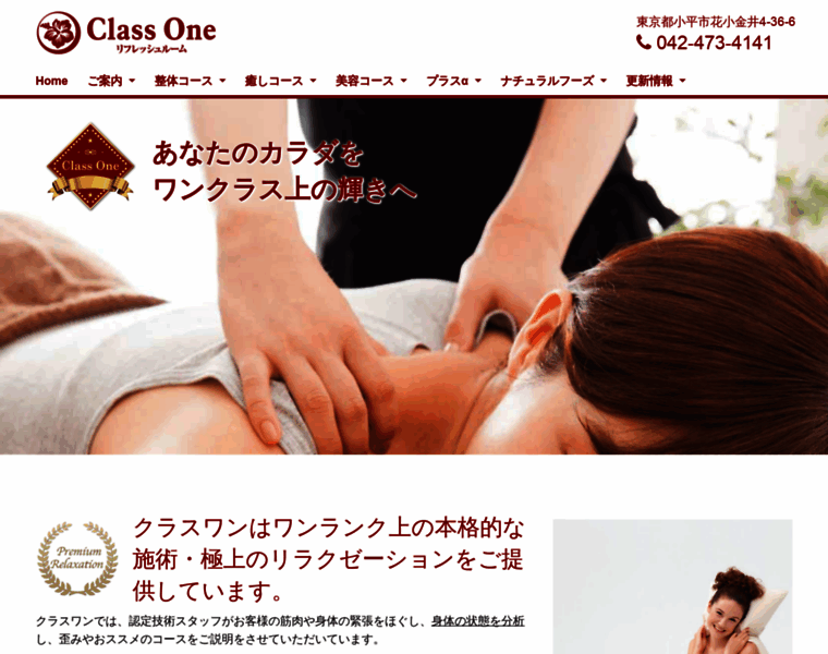 Class-one.jp thumbnail