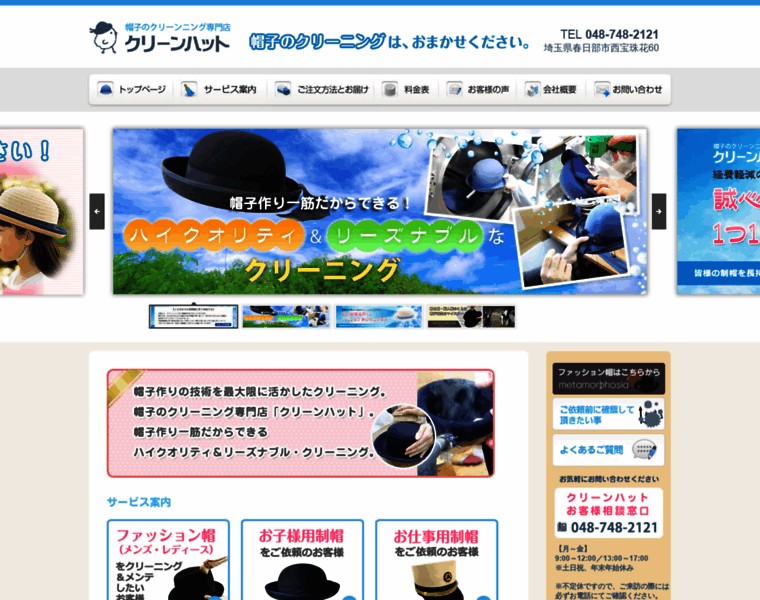 Clean-hat.co.jp thumbnail