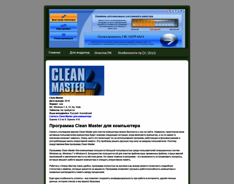 Clean-master.biz thumbnail
