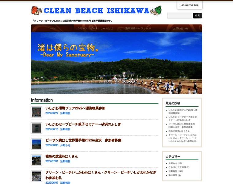 Cleanbeachishikawa.com thumbnail