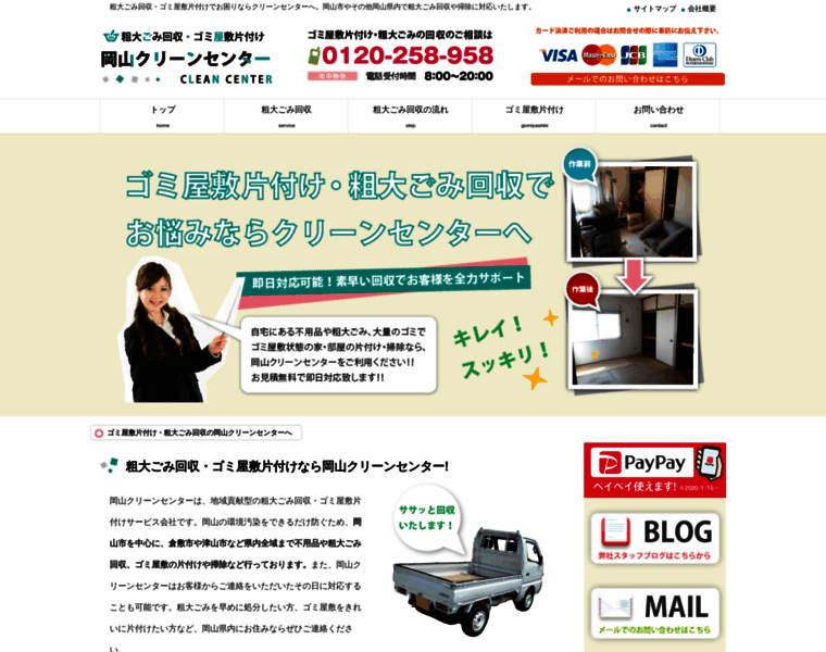 Cleancenter-okayama.net thumbnail