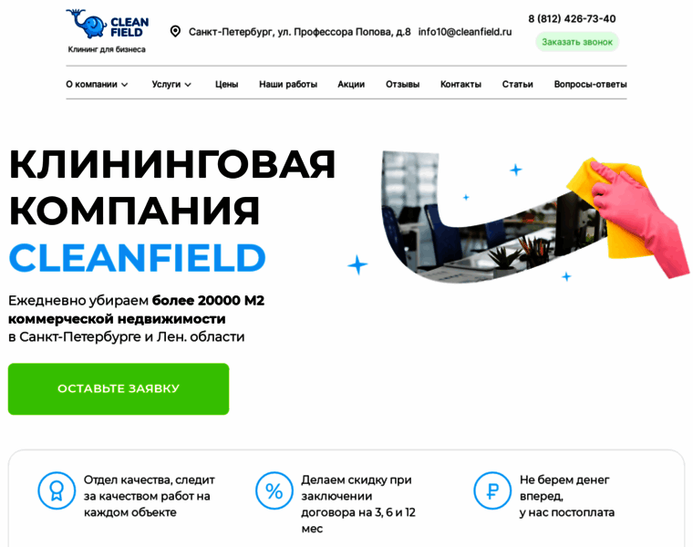 Cleanfield.ru thumbnail