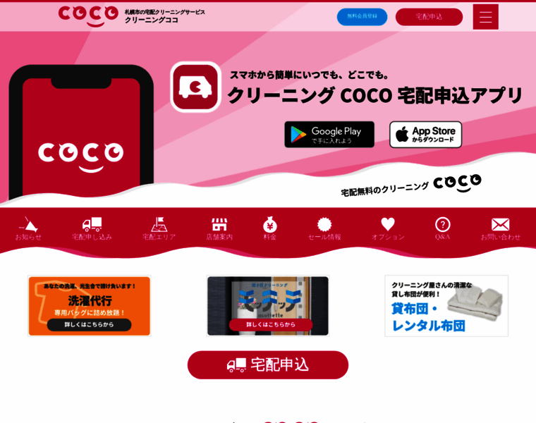 Cleaningcoco.jp thumbnail