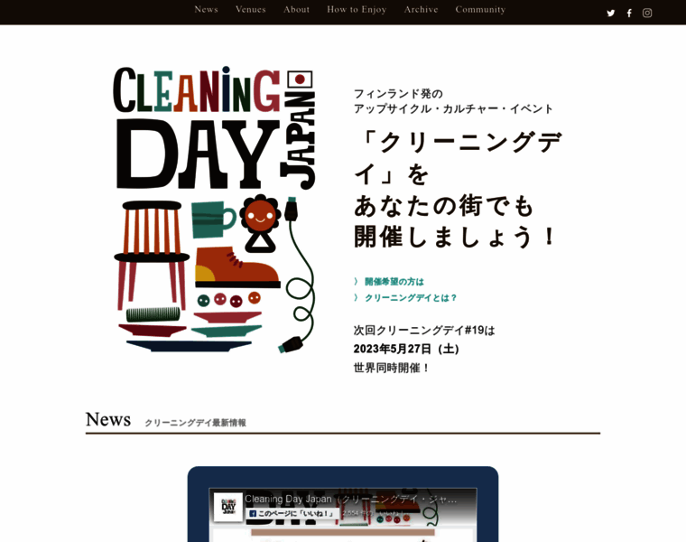 Cleaningday.jp thumbnail