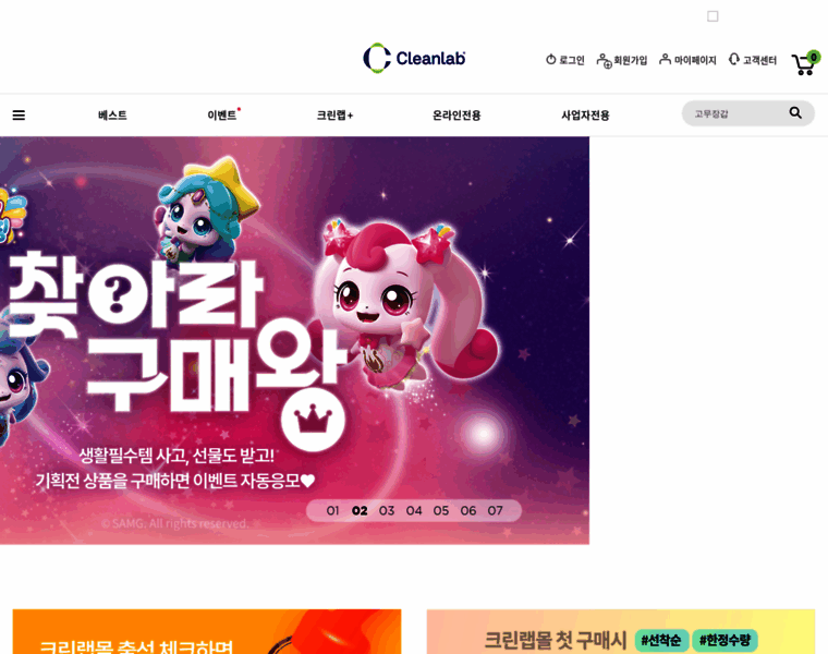 Cleanlabmall.co.kr thumbnail