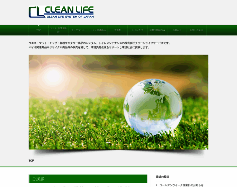 Cleanlifeservice.jp thumbnail