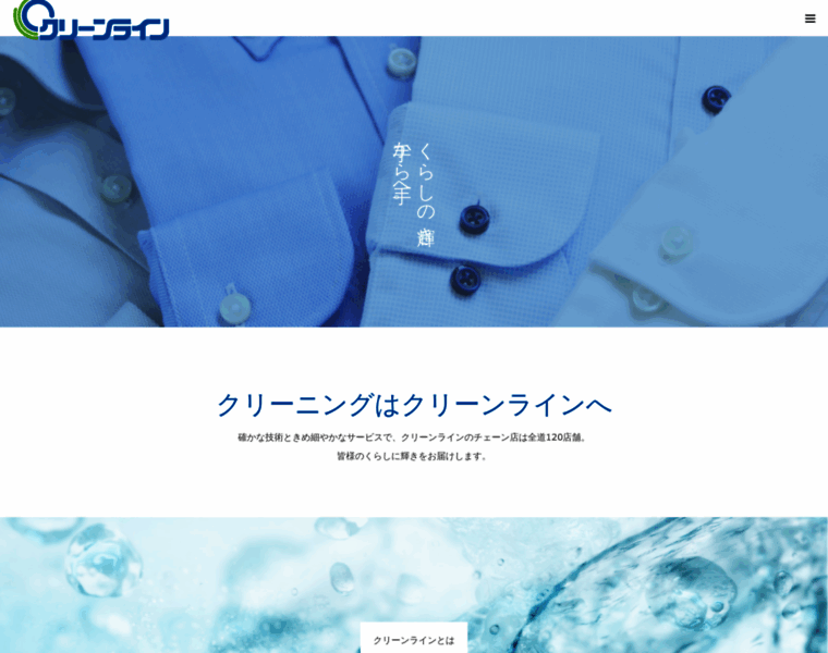 Cleanline.jp thumbnail