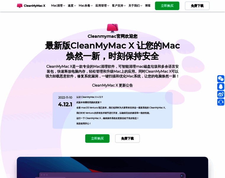 Cleanmymac.cn thumbnail
