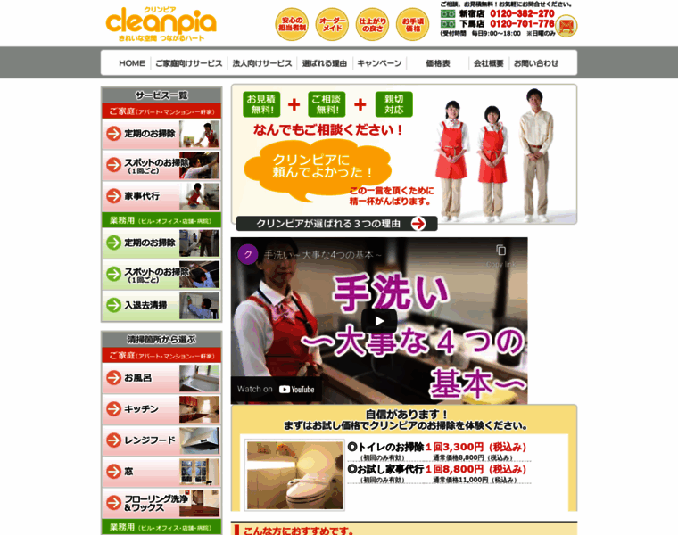 Cleanpia.co.jp thumbnail