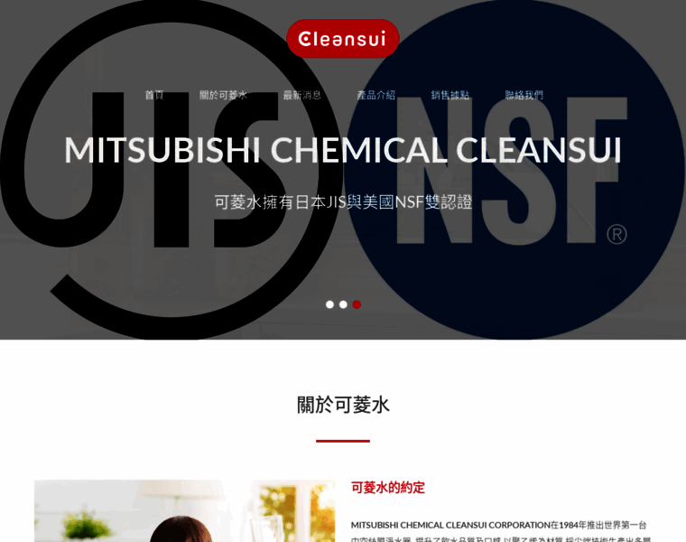 Cleansui-home.com.tw thumbnail