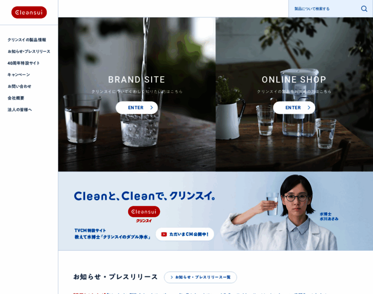 Cleansui.com thumbnail