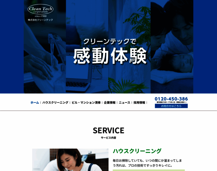 Cleantech.co.jp thumbnail