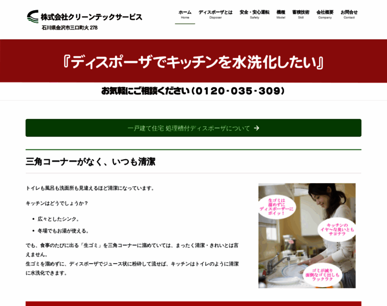 Cleantecservice.jp thumbnail