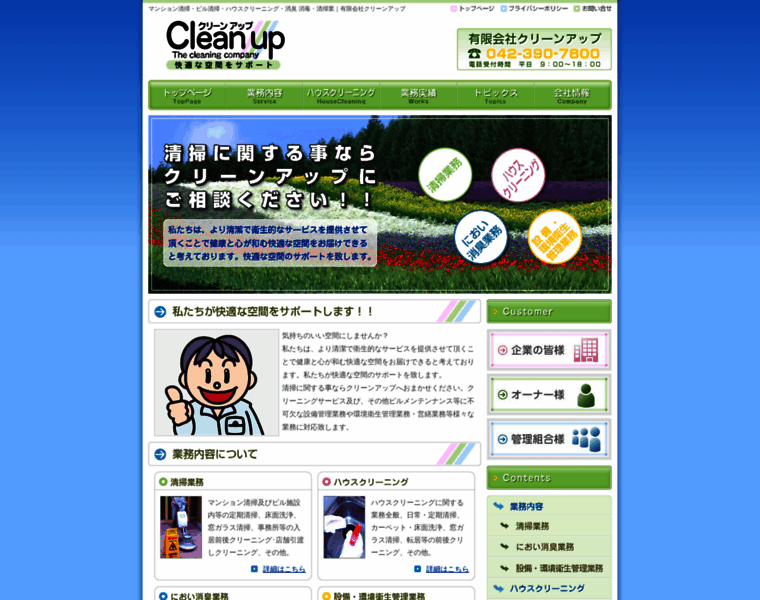Cleanup-osoji.co.jp thumbnail