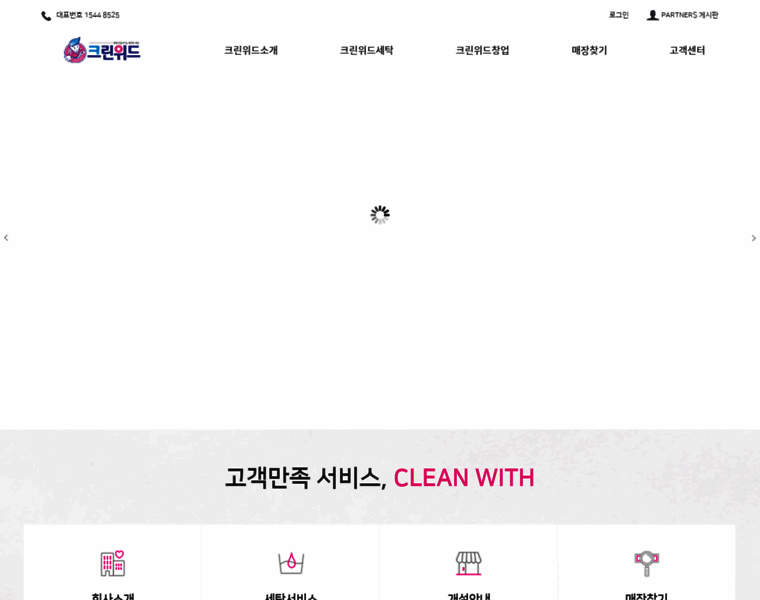 Cleanwith.co.kr thumbnail
