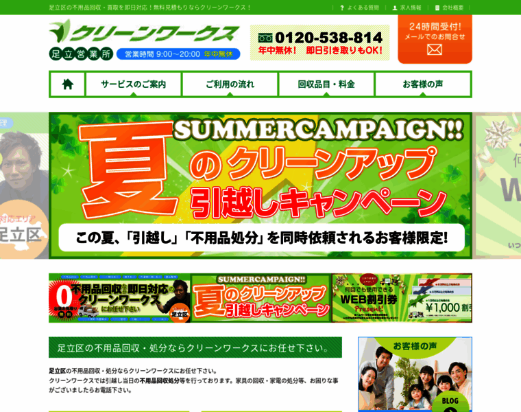 Cleanworks-adachi.jp thumbnail