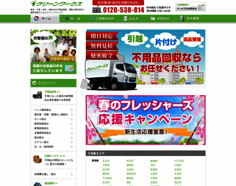 Cleanworks.jp thumbnail