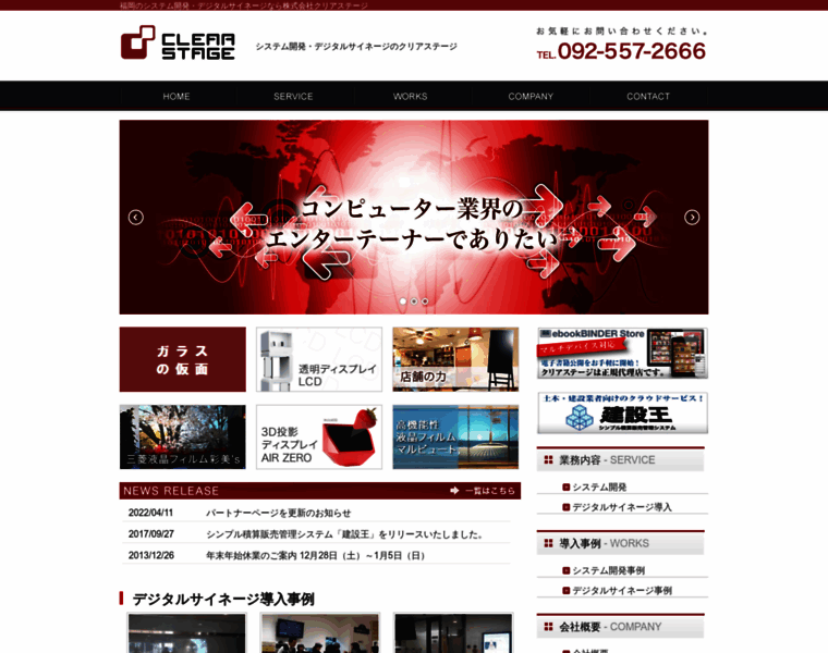 Clearstage.co.jp thumbnail