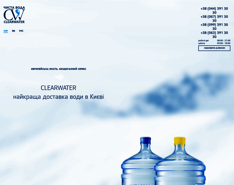Clearwater.ua thumbnail