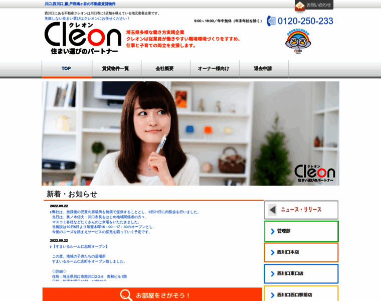 Cleon.co.jp thumbnail