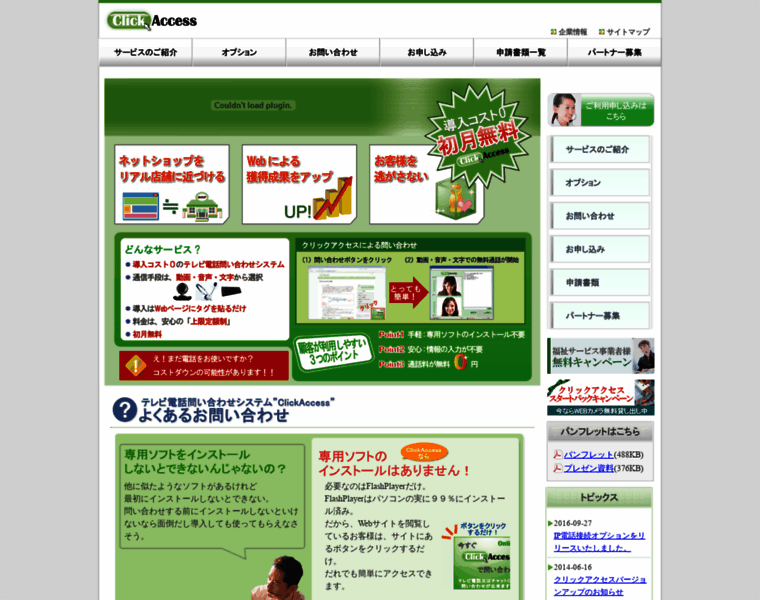Clickaccess.jp thumbnail