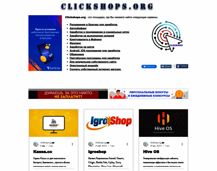 Clickshops.org thumbnail